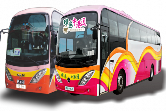 康辉旅游网单订<香港巴士票>环岛中港通(广州至香港市区双程）出票时间：工作日9点至18点