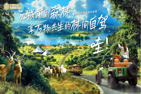 康辉旅游网【周末趣长隆】广州往返.清远长隆+古龙秘境.大瀑布群2天（来清远长隆，遇见非洲）