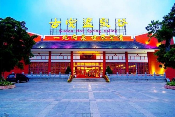 康辉旅游网【江门.温泉直通车】广州往返江门湖景酒店4天3晚半自助游（赠送3餐晚餐简餐）